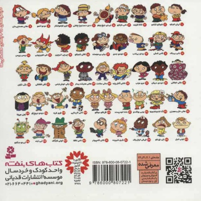 مجموعه فسقلی ها 1(11*11)(1-15)